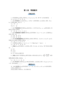 【精准解析】2021届高考数学一轮知能训练：第五章第2讲　等差数列【高考】