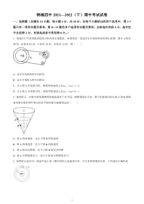 湖北省武汉市钢城第四中学2021-2022学年高一下学期期中考试物理（试卷版）【武汉专题】