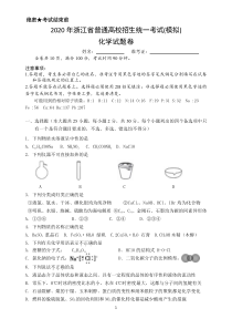 浙江省浦江中学2021届高三12月仿真模拟考试化学试题（PDF可编辑版） PDF版缺答案