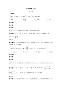 辽宁省抚顺市六校（省重点）联合体2020届高三5月联考数学（文）试题【精准解析】