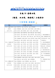 十年（2015-2024）高考真题分项汇编 数学 专题18 圆锥曲线（椭圆、双曲线、抛物线）小题综合 Word版含解析