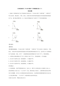 江西省南昌市二中2020届高三下学期校测文综政治试题（三） 【精准解析】