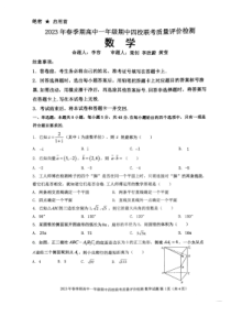 广西壮族自治区玉林市北流市四校2022-2023学年高一下学期期中联考数学试题