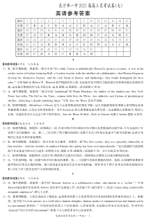 湖南省长沙市第一中学2022-2023学年高三下学期月考（七）英语答案