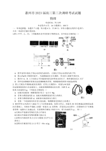 2023届广东省惠州市高三下学期第三次调研考试物理试题 