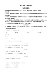 浙江省嘉兴市2024-2025学年高三上学期9月基础测试物理试卷 Word版含解析