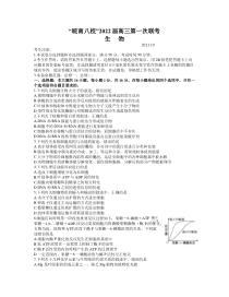 安徽省皖南八校2022届高三上学期第一次联考生物试题 word