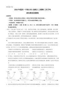 重庆市第一中学校2021届高三上学期第二次月考政治试卷