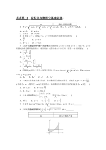 点点练 11