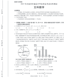 2023年河南省普通高中毕业班高考适应性考试文科数学