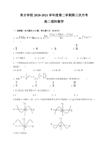 安徽省滁州市定远县育才学校2020-2021学年高二下学期第三次月考数学（理）试卷 含答案