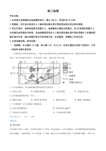 湖北省新高考联考协作体2022-2023学年高三下学期4月月考地理试题 含解析【武汉专题】