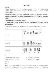 湖南省邵阳市第二中学等多校2024-2025学年高三上学期9月联考历史试题 Word版含解析