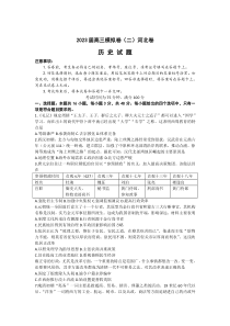 河北省部分学校2023届高三下学期第二次高考模拟演练历史试卷含解析