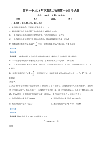 湖南省邵阳市邵东市第一中学2024-2025学年高二上学期10月月考物理试题 Word版含解析