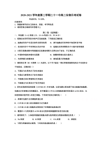 广东省湛江市第二十一中学2020-2021学年高二3月月考生物试卷含答案