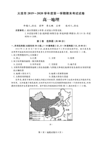 辽宁省大连市2019-2020学年高一上学期期末考试地理试题