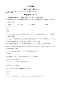 四川省什邡中学2024-2025学年高三上学期一模考试化学试题 Word版含解析