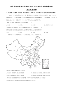 湖北省部分省级示范高中（四校联考）2022-2023学年高二上学期期末测试地理试题 含答案【武汉专题】