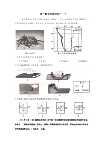 山东省新高考2019-2020学年高二下学期地理期末冲刺拉练三十五含解析