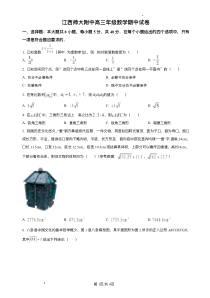 江西省江西师范大学附属中学2023-2024学年高三上学期期中考试数学试卷