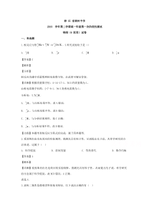 【精准解析】浙江省湖州中学2019-2020学年高一下学期第一次阶段性测试（创新A班）物理试题