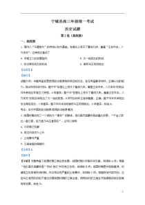 【精准解析】内蒙古赤峰市宁城县2021届高三9月摸底考试历史试题