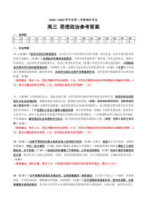 辽宁省锦州市2022-2023学年高三上学期期末考试政治试题  答案