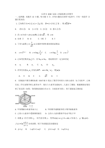 吉林省长春市2020届高三质量监测（四模）数学（文）试题含答案 