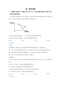 甘肃省白银市靖远县2019-2020学年高一下学期期末考试政治试题【精准解析】