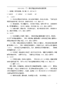 辽宁省东南合作校2021届高三下学期期初地理质量试题答案