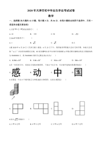 《天津中考真题数学》2020年天津市中考数学试题（学生版）