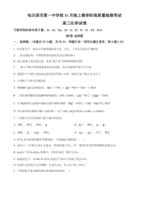 黑龙江省哈尔滨市第一中学校2022-2023学年高三上学期12月月考化学试题  