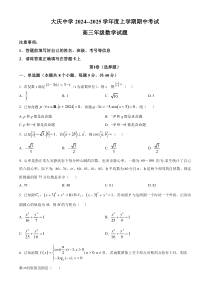 黑龙江省大庆市大庆中学2024-2025学年高三上学期10月期中考试 数学 Word版含答案