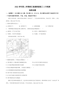 2023届浙江省强基联盟高考二模地理试题  