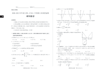 山西省大同市大同一中2021届高三上学期期中质量检测理科数学试题（PDF可编辑版）