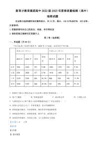 四川省广安市育才学校2022-2023学年高一下学期3月月考地理试题 含解析