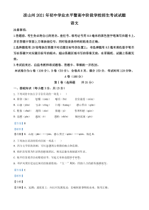 《四川中考真题语文》四川省凉山州2021年中考语文试题（解析版）