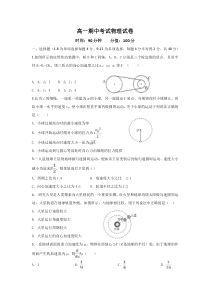 安徽省六安中学2019-2020学年高一下学期期中考试物理试题含答案