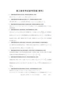 2023届河南省名校联考高三毕业班5月最终模拟理科数学答案和解析