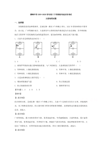 江西省上饶市横峰中学2020届高三下学期适应性考试文综地理试题 【精准解析】