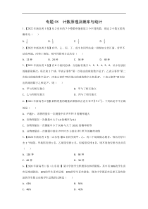 《（2020-2022）高考数学真题分项汇编（新高考地区专用）》专题08 计数原理及概率与统计（新高考）（学生版）【高考】