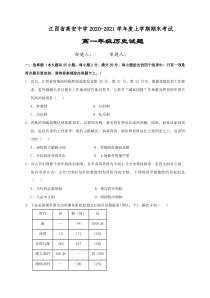 江西省高安中学2020-2021学年高一上学期期末考试历史试题