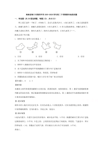 海南省海口市第四中学2019-2020学年高二下学期期末考试地理【精准解析】