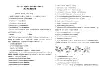 福建省永泰县第一中学2020-2021学年高二上学期期中考试 生物