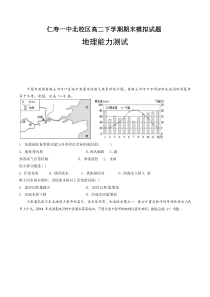 四川省仁寿第一中学校北校区2020-2021学年高二下学期期末模拟考试（6月月考）地理试题含答案