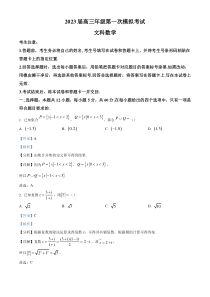 《精准解析》河南省安阳市2023届高三第一次模拟考试文科数学试题（解析版）