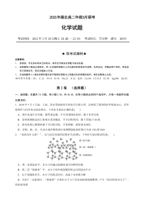 湖北省2020-2021学年高二3月联考化学试卷 含答案