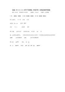 福建省连城县第一中学2020-2021学年高一下学期第一次月考生物试题答案