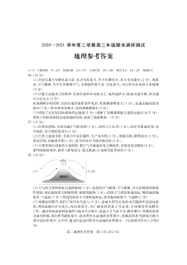 山西省运城市2020-2021学年高二下学期期末调研测试地理答案